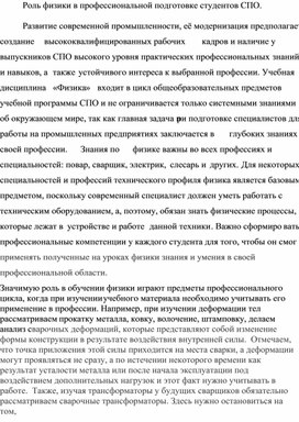 Роль физики в профессиональной подготовке студентов СПО