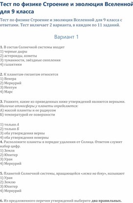 Самостоятельные работы по астрономии для учащихся 9 класса