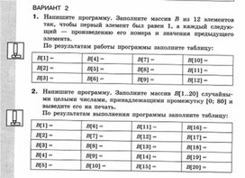 Обложка для материала Информатика._11кл._самостоятельная работа_одномерные массивы_2