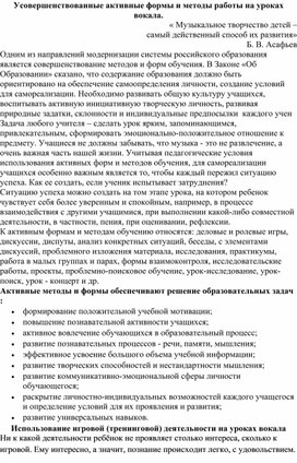 Современные методы работы в классе эстрадного пения