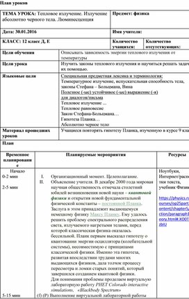 Обложка для материала Каткосрочный план_Тепловое излучение_