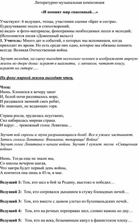 Сценарий литературно-музыкальной композиции, посвященный 80-летию прорыва Ленинрада