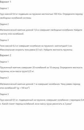 Обложка для материала Cамостоятельная работа по физике на тему "Cвободные колебания" 9 класс