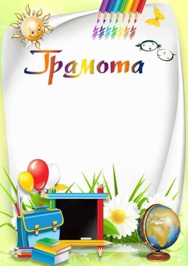 Обложка для материала грамота