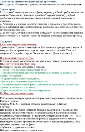 Тема урока: «Изменение глаголов по временам».