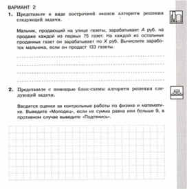 Обложка для материала Информатика_8кл._Самостоятельная работа_способы записи алгоритмов_2
