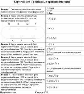 Тест-карточка №5 по Электротехнике и электронике