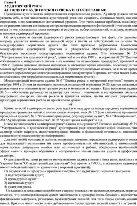 Обложка для материала Глава 4