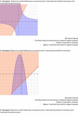 3-қосымша. Жұптық жұмыс