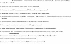 Карточки-задания по физике  по теме "Количество теплоты" 8 класс