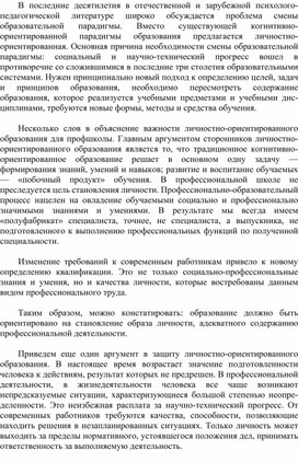 Доклад по воспитательной работе в учреждениях системы СПО "Технологии личностно-ориентированного обучения "