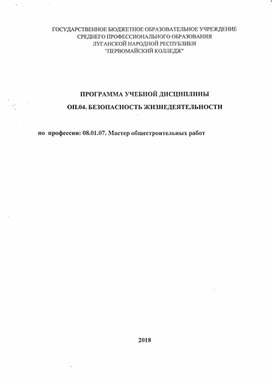 Обложка для материала 08.01.07 мастер общестроительных работ БЖД