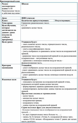 Обложка для материала 8. Сравнение рациональных чисел. Вариант 1