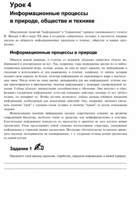 Обложка для материала опорный конспект урока по информатике для 7 класса информационные процессы