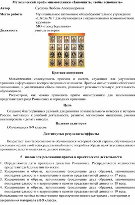 Обложка для материала Методический приём мнемотехники "Запомнить, чтобы вспомнить"