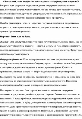 «Что делать, если подросток хочет сделать татуировку или пирсинг?»