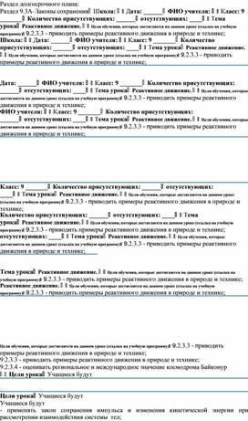 Обложка для материала КСП_Реактивное движение