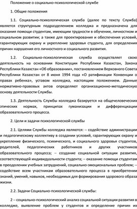 Обложка для материала Положение о социально