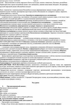 Обложка для материала Конспект урока к сказке "Волшебное кольцо"