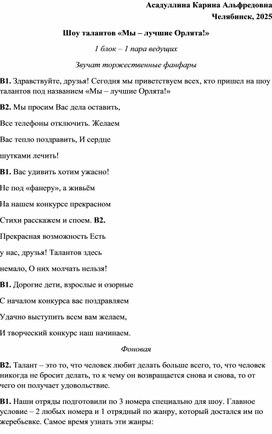 Обложка для материала Сценарий "Шоу талантов" в загородном лагере