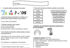 Рабочий лист по окружающему миру на тему "Семья народов России"