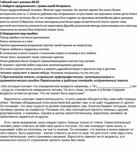 Рабочий лист ученика (10 класс,русский язык).