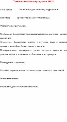 Технологическая карта урока  по  математике