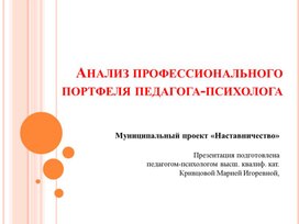 Для психолога