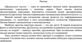 Обложка для материала Письма