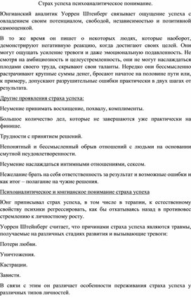 Страх успеха: психоаналитическое понимание.