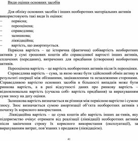 Обложка для материала Види оцінки основних засобів