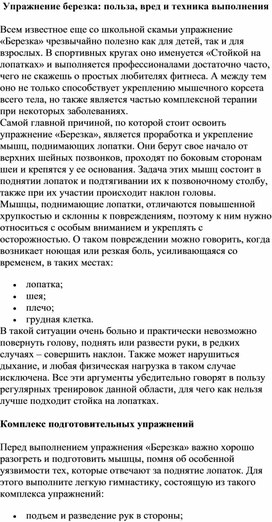 "Упражнение березка: польза, вред и техника выполнения"