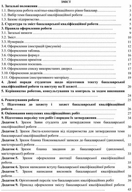 Обложка для материала ЗМІСТ