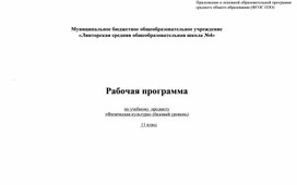 РАБОЧАЯ ПРОГРАММА по физической культуре ФГОС СОО для 11 класса