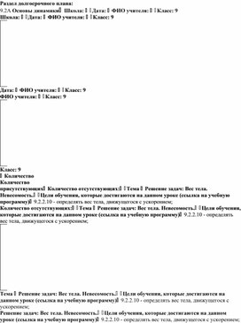 Обложка для материала Урок 2 РЗ Вес тела. Невесомость.