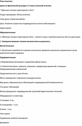 Обложка для материала Методическая разработка:  "Обучение технике спринтерского  бега".