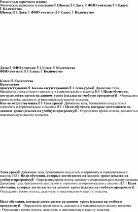 Обложка для материала П.П. 10 класс. Движение снаряда в гравитационном поле