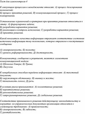 Обложка для материала Тест для самоконтроля 4