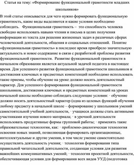 Статья на тему: «Формирование функциональной грамотности младших школьников»