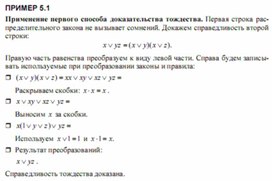 Обложка для материала Трудные_темы_информатики._Сдаем_ЕГЭ_законы тождества1