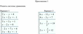 Обложка для материала 34. Решение задач с помощью СЛУ. Приложение 1