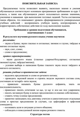 Тестовая контрольная работа по русскому языку по итогам 1 класса