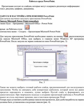 Обложка для материала Работа в среде PowerPoint