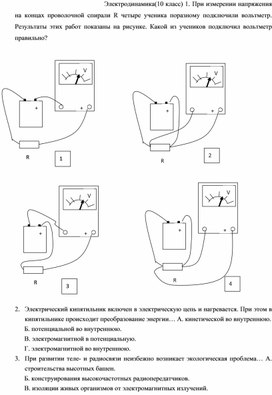 Обложка для материала Тематический тест по физике на тему "Электродинамика" для 10 класса