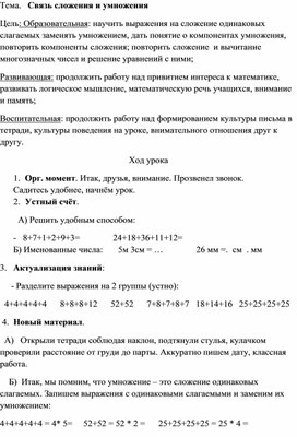 Обложка для материала Связь сложения и умножения 1 класс