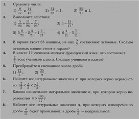 Контрольная работа  5 класс