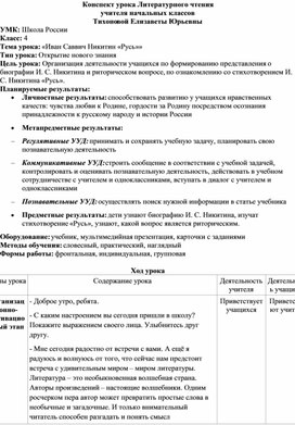 Обложка для материала Конспект урока литературного чтения