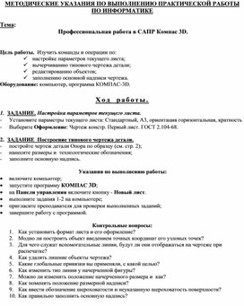 Обложка для материала Профессиональная работа в САПР Компас 3D