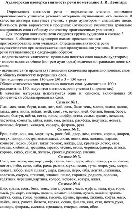 Обложка для материала Аудиторская проверка внятности речи по методике Э. И. Леонгард