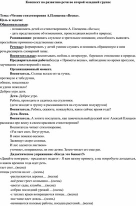 Обложка для материала конспект занятия "Весна"